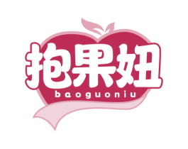 抱果妞 商标图样