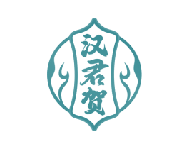 汉君贺 商标图样