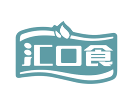 汇口食 商标图样