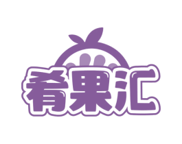 肴果汇 商标图样