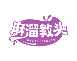 麻溜教头 商标图样