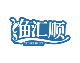 渔汇顺 商标图样
