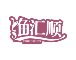 渔汇顺 商标图样