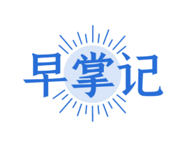 早掌记 商标图样