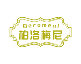 柏洛梅尼 BEROMENI 商标图样