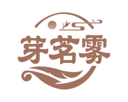 芽茗雾 商标图样