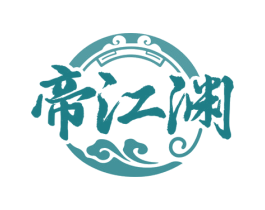 帝江渊 商标图样