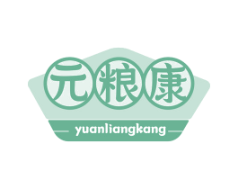 元粮康 商标图样