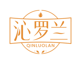 沁罗兰 商标图样
