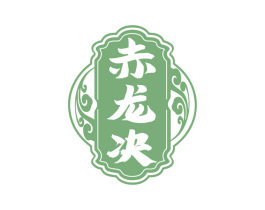 赤龙决 商标图样