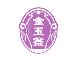金玉瓮 商标图样
