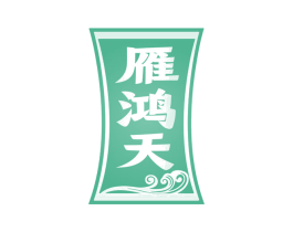 雁鸿天 商标图样