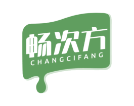 畅次方 商标图样