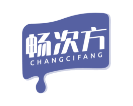 畅次方 商标图样