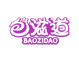 包滋道 商标图样