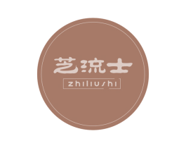 芝流士 商标图样