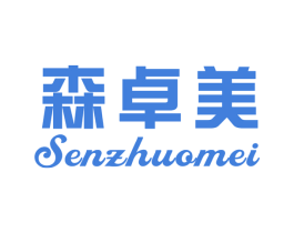 森卓美 商标图样