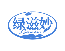 绿滋妙 商标图样