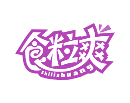食粒爽 商标图样