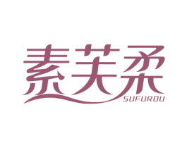 素芙柔 商标图样