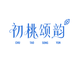 初桃颂韵 商标图样