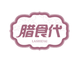 腊食代 商标图样
