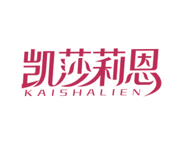 凯莎莉恩 商标图样