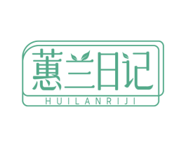 蕙兰日记 商标图样