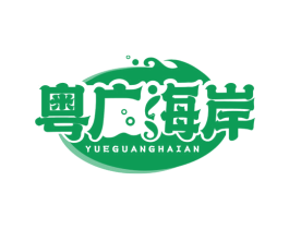 粤广海岸 商标图样
