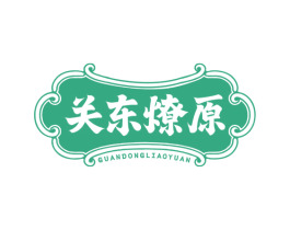 关东燎原 商标图样