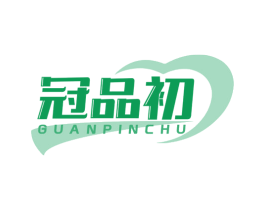 冠品初 商标图样