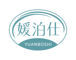 媛泊仕 商标图样