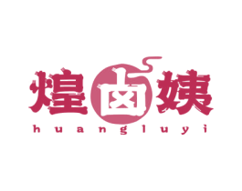 煌卤姨 商标图样