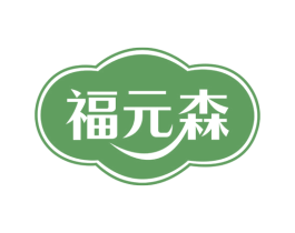 福元森 商标图样