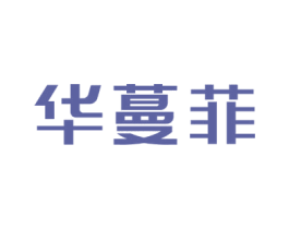 华蔓菲 商标图样