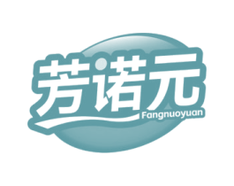 芳诺元 商标图样