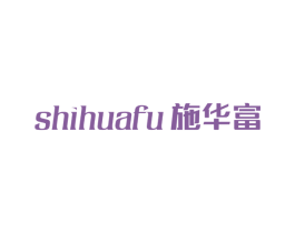 施华富 商标图样