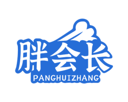 胖会长 商标图样