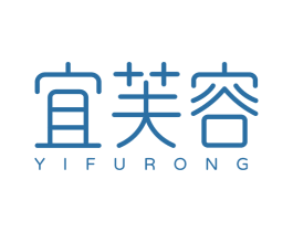 宜芙容 商标图样