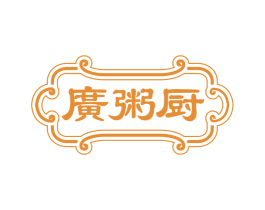 广粥厨 商标图样