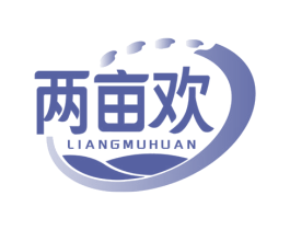 两亩欢 商标图样