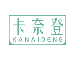 卡奈登 商标图样