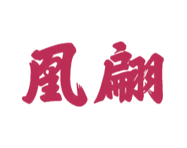 凰篇 商标图样