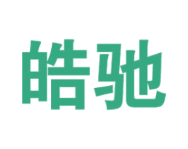 皓驰 商标图样