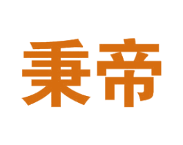 秉帝 商标图样