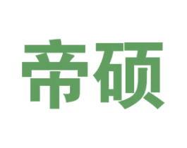 帝硕 商标图样