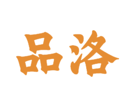 品洛 商标图样