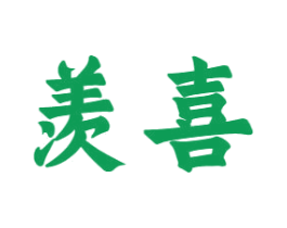 羡喜 商标图样
