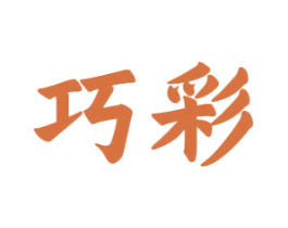 巧彩 商标图样