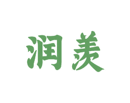 润羡 商标图样